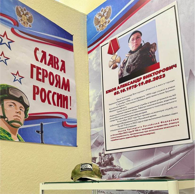 На Березниковском содовом заводе открыли экспозицию памяти, посвященную участнику специальной военной операции Александру Ежову
