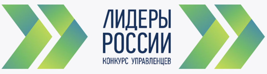 Более 800 управленцев от Пермского края примут участие в юбилейном сезоне конкурса «Лидеры России».jpg