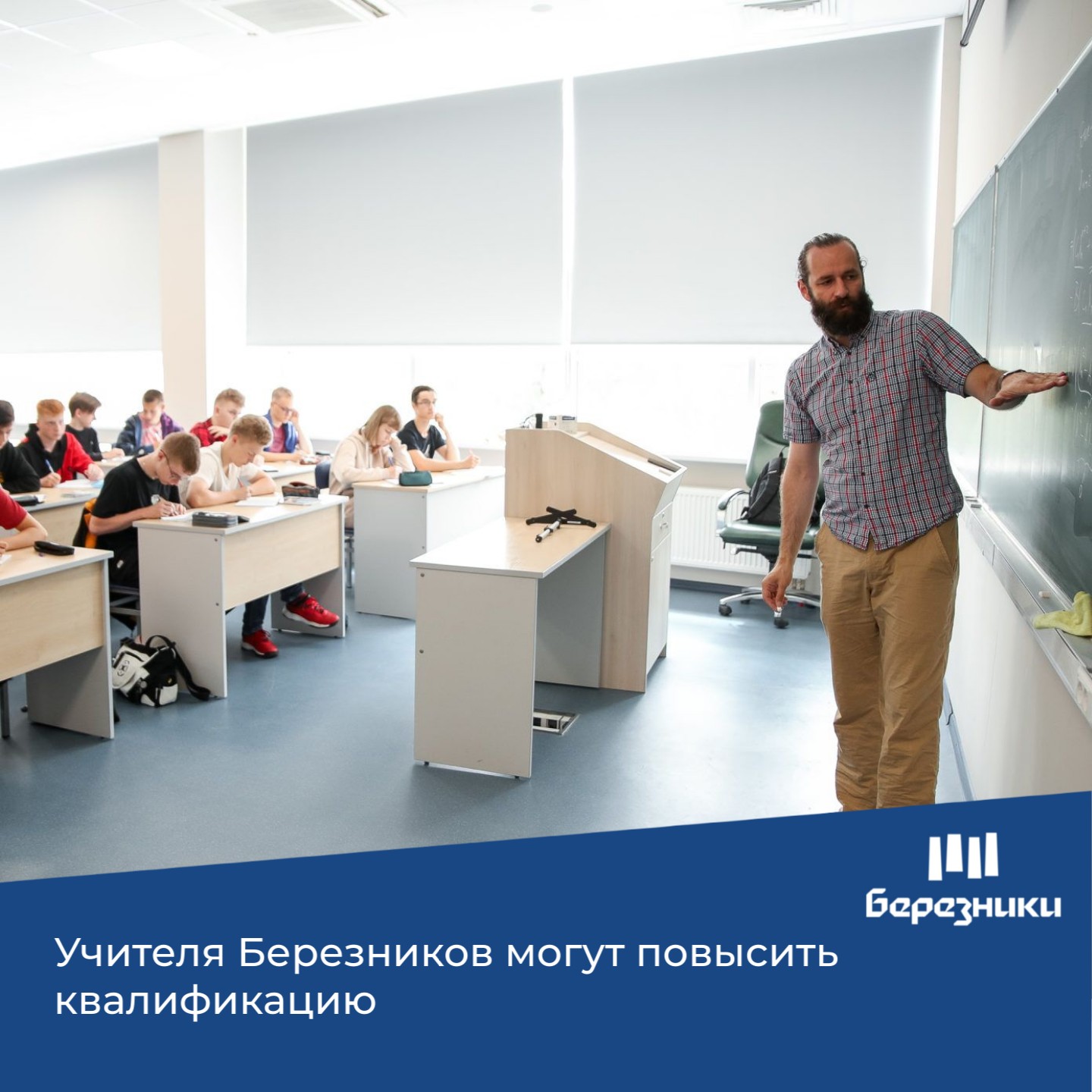 Березниковских учителей приглашают принять участие в программах повышения квалификации по физике или информатике
