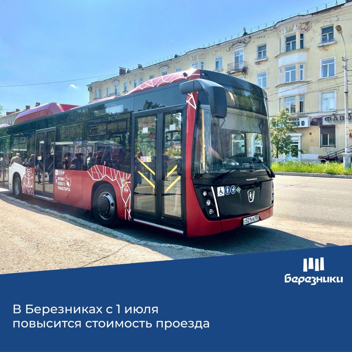 Стоимость проезда в общественном транспорте Березников с 1 июля составит 35 рублей