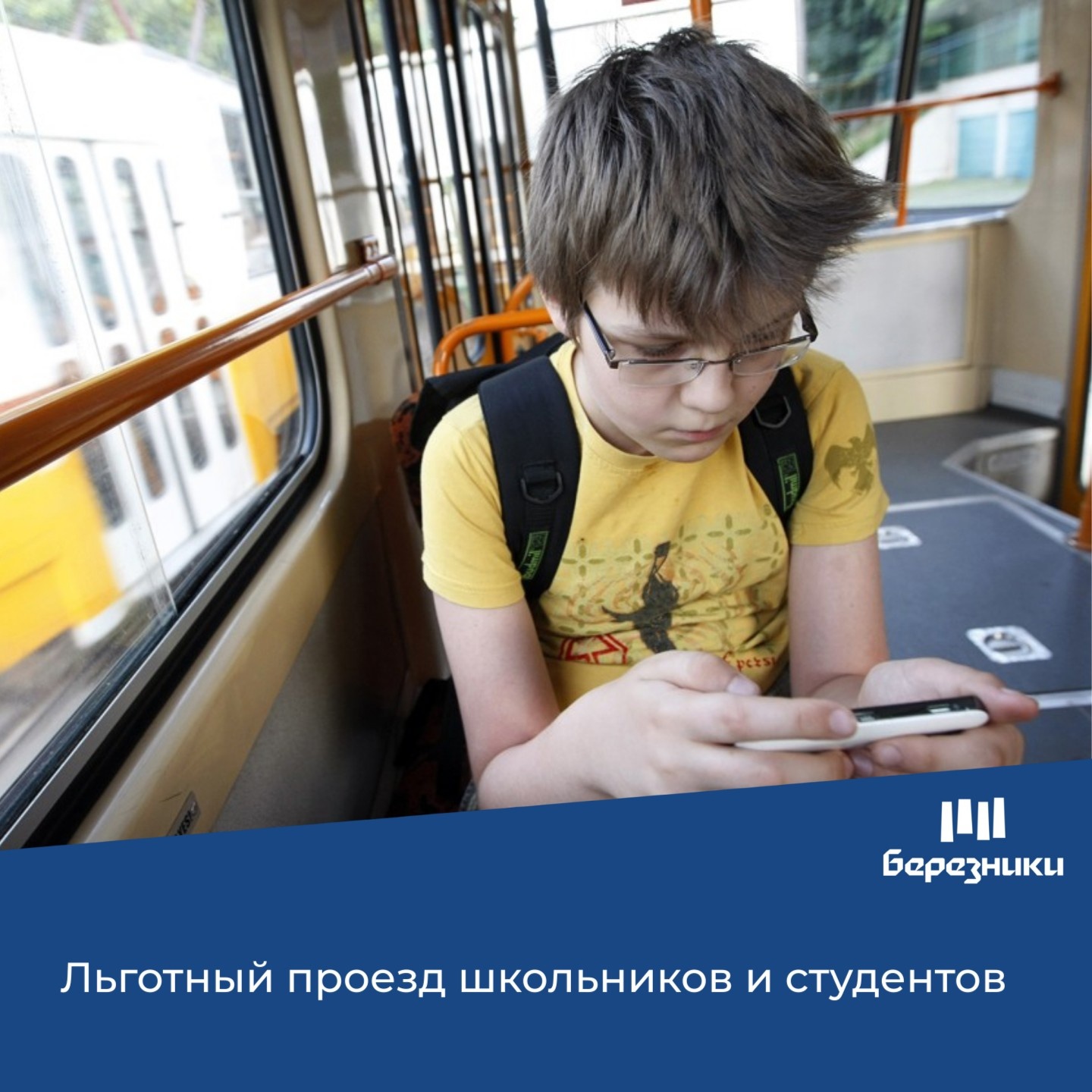 Ученик бросил школу. Общественный транспорт для детей. Мальчик в автобусе. Автобус для детей. Школьники в общественном транспорте.
