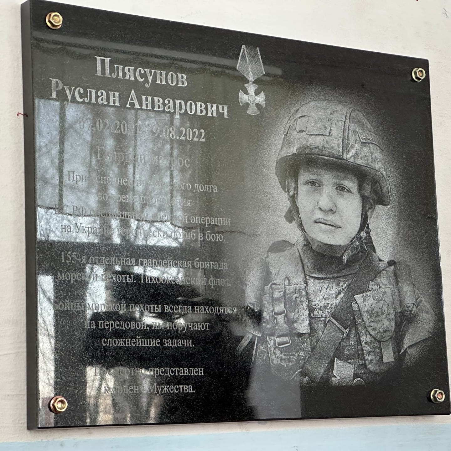 В школе №24 появилась мемориальная доска, посвященная выпускнику школы Руслану Плясунову