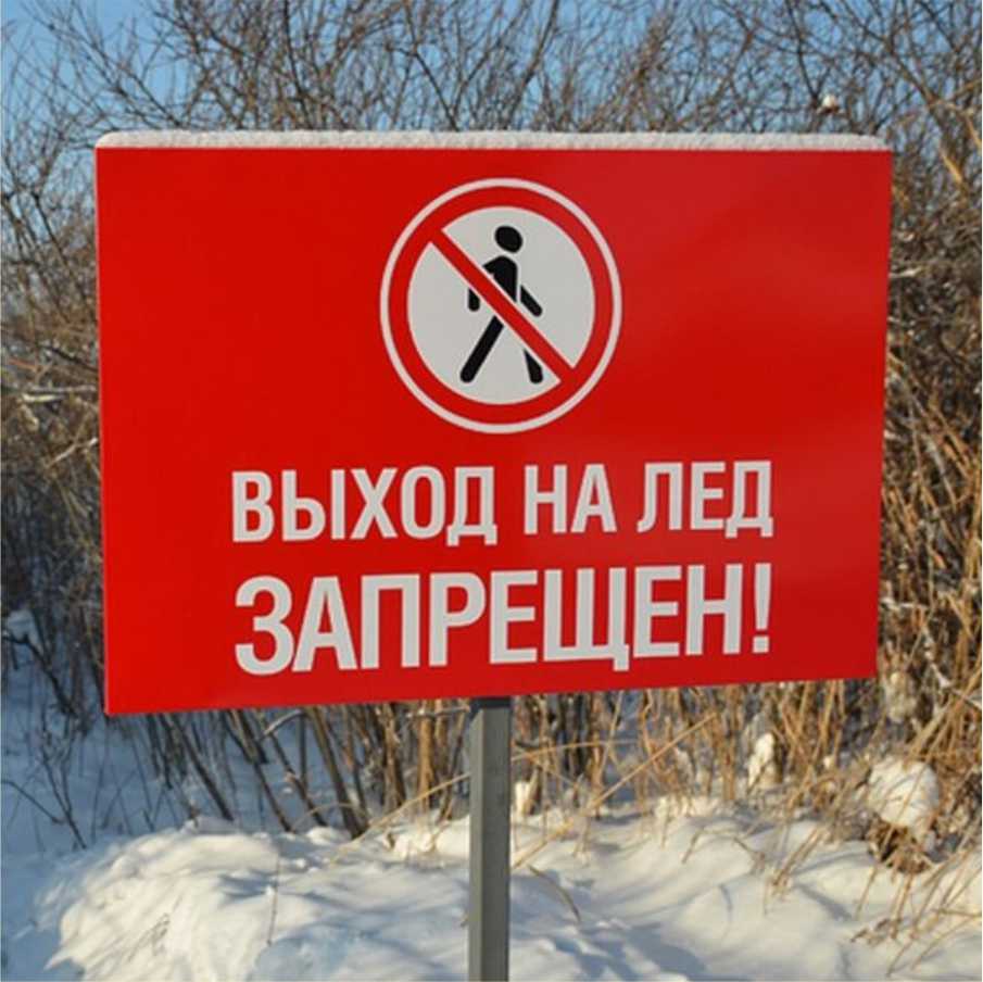 С 4 ноября по 17 декабря вводится запрет выхода на лед на водных объектах на территории муниципального образования «Город Березники»