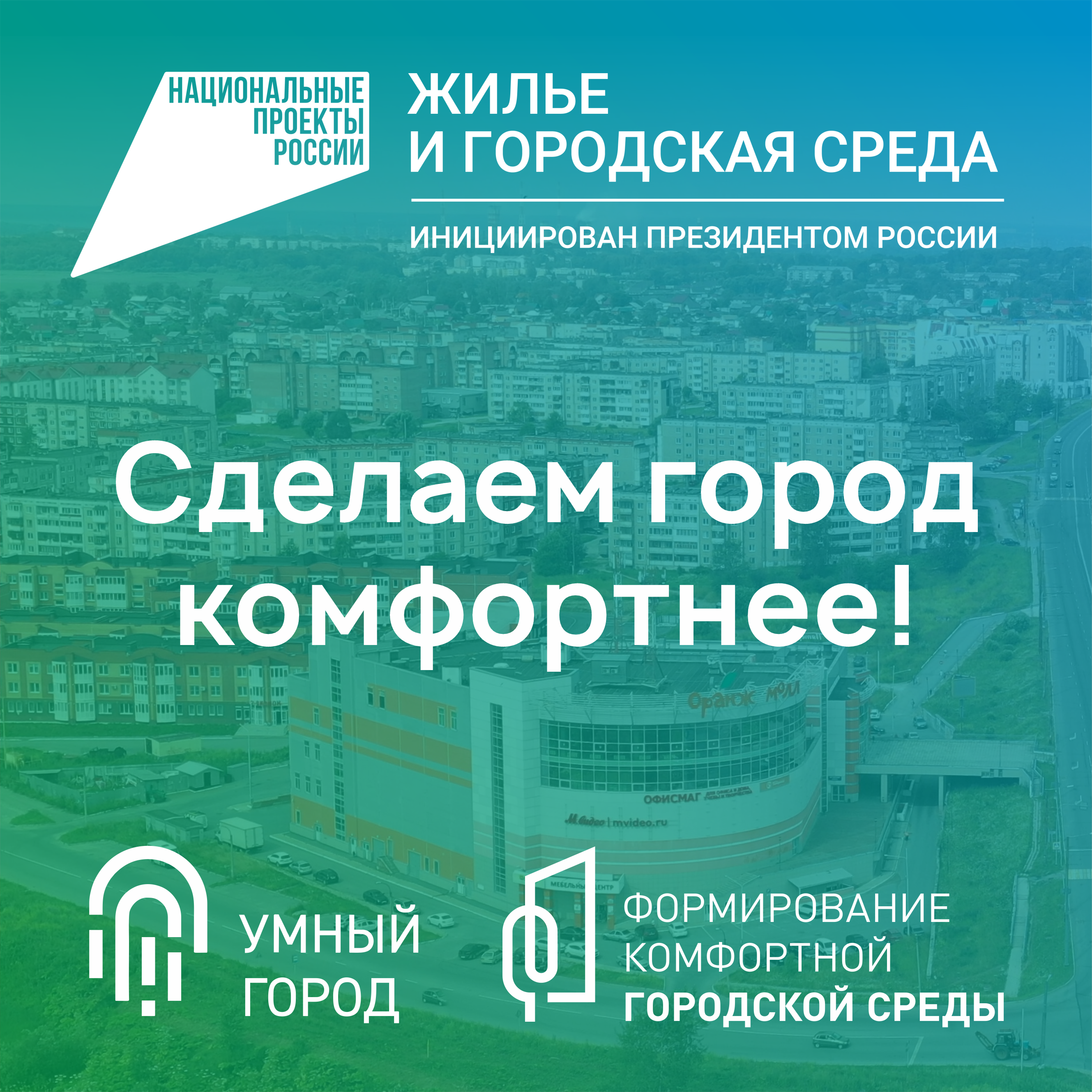Березники и Усолье участвуют в общероссийском голосовании за объекты благоустройства в рамках программы «Формирование комфортной городской среды»