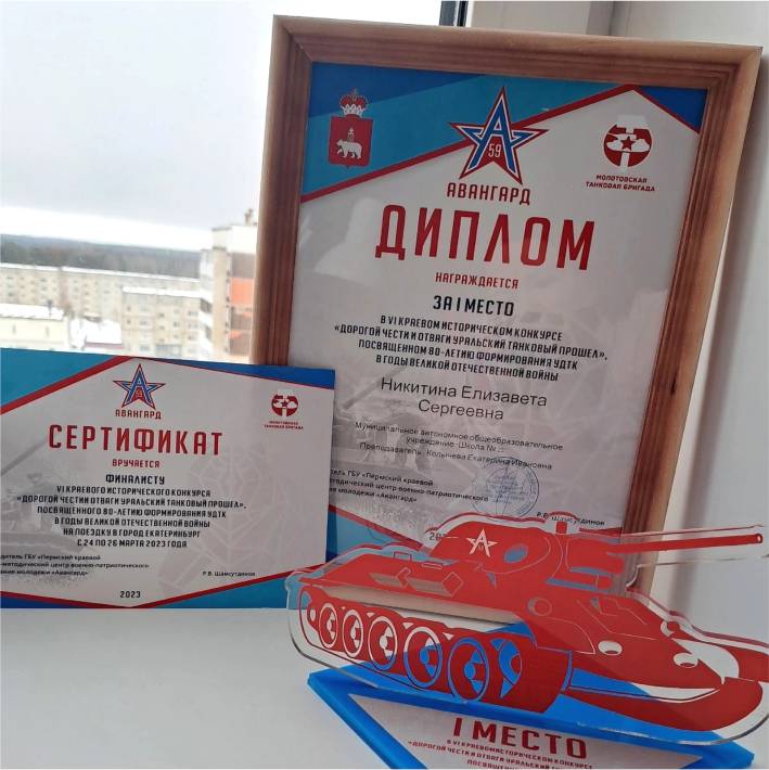 Школьница из Березников стала победительницей краевого исторического конкурса «Дорогой чести и отваги Уральский танковый прошёл»