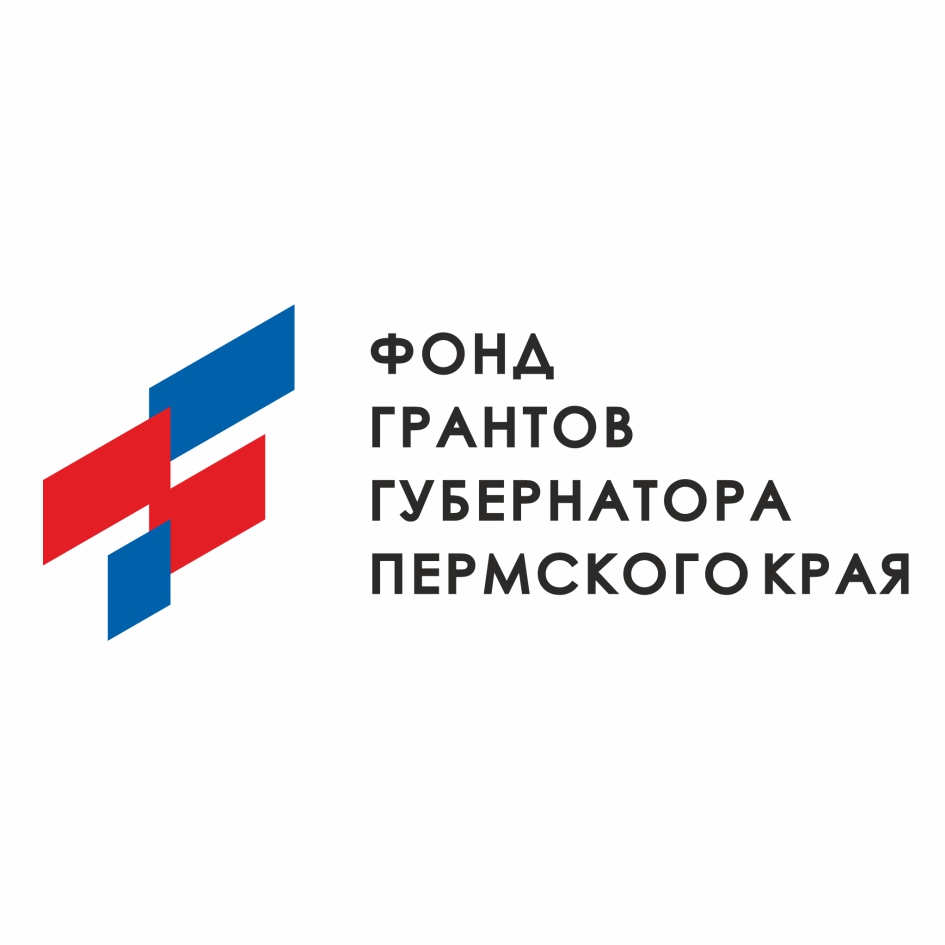 Приглашаем участие в семинаре Фонда грантов губернатора Пермского края 