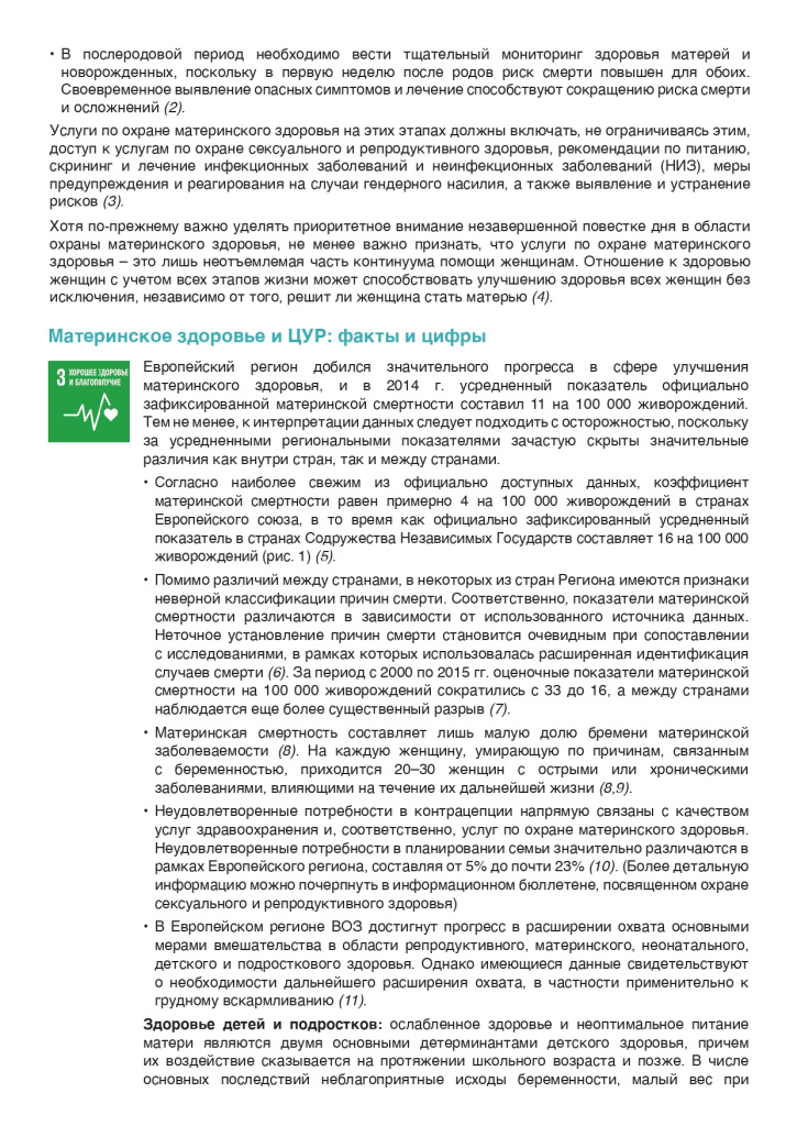 maternal-health-rus_page-0002.jpg