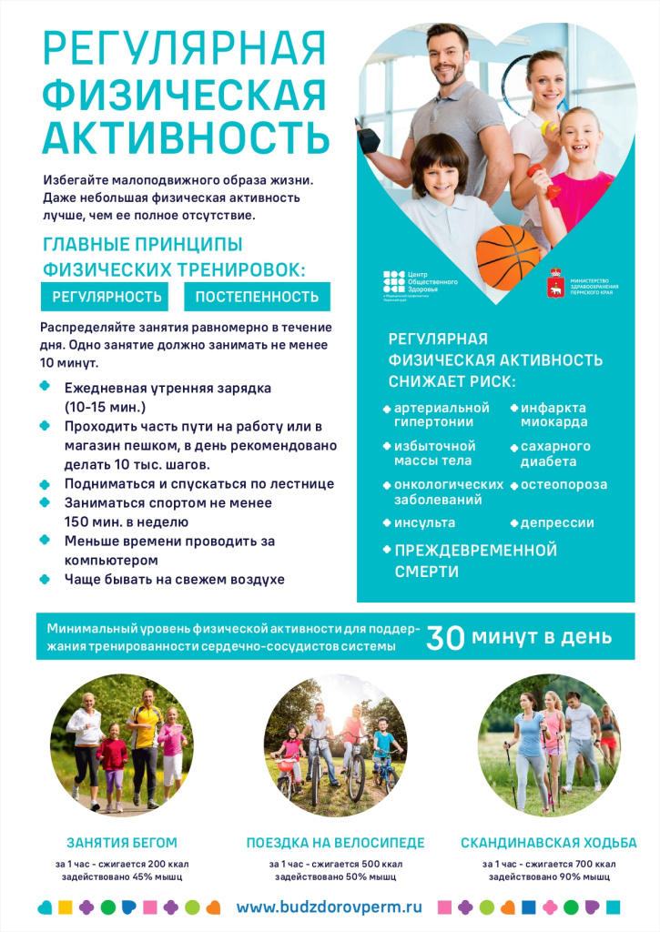 Regulyarnaya_fizicheskaya_aktivnost_page-0001.jpg