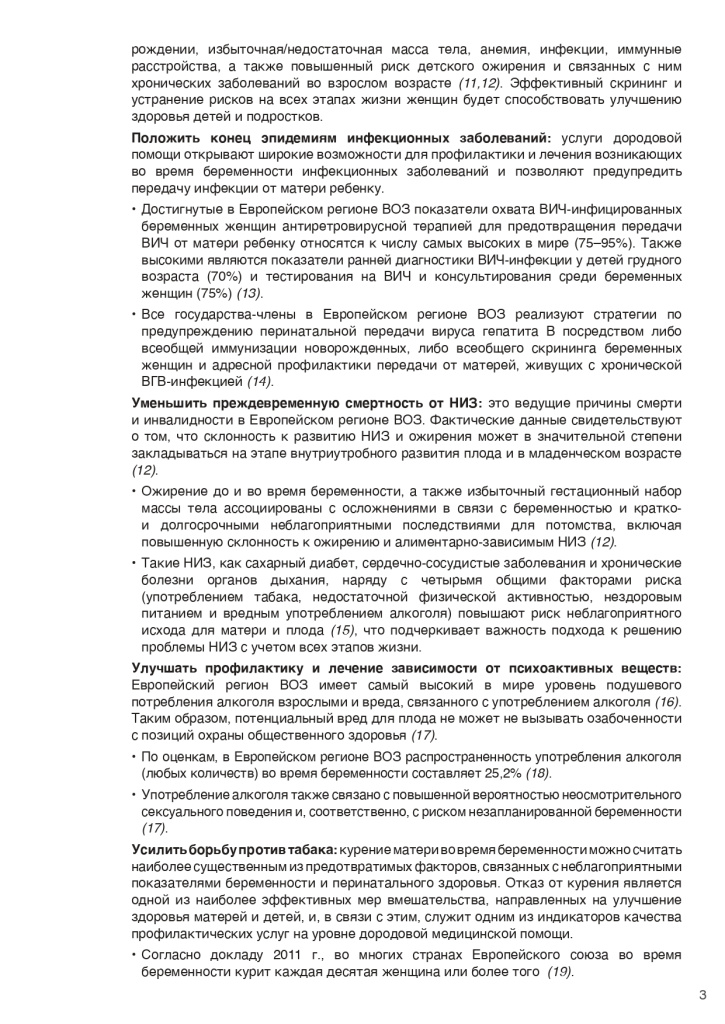 maternal-health-rus_page-0003.jpg