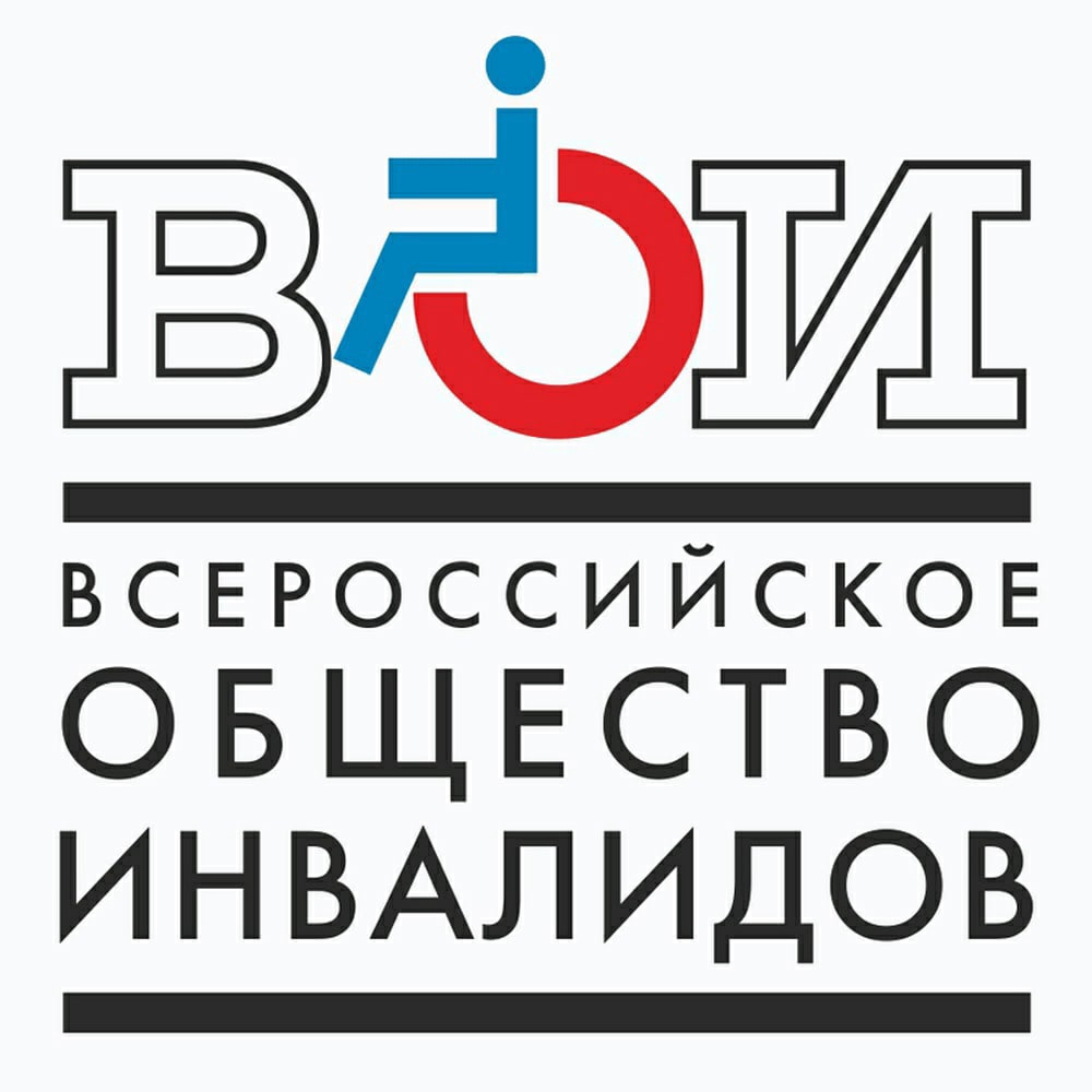 Всероссийское общество инвалидов.jpg